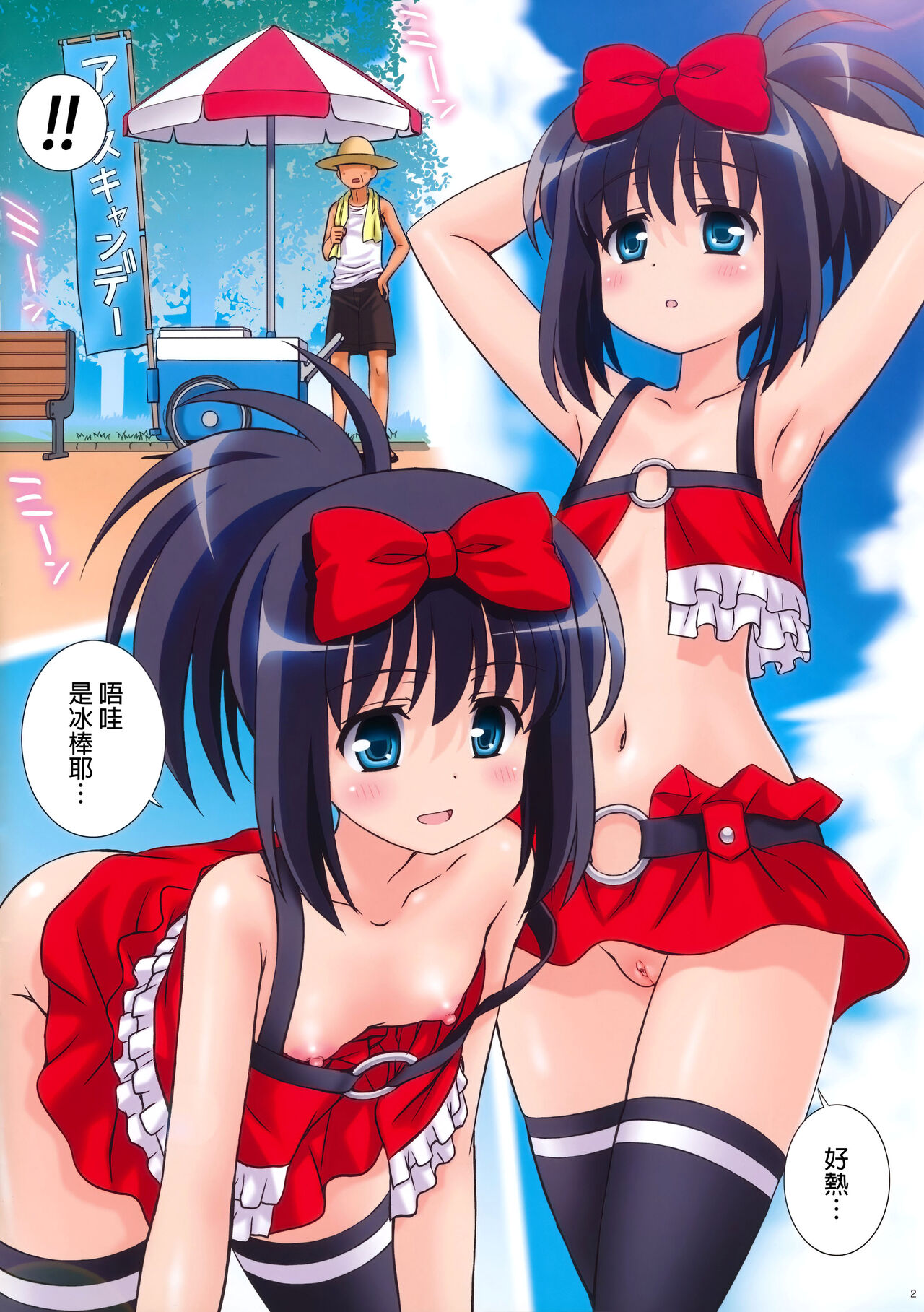 Hajime Style page 2 full