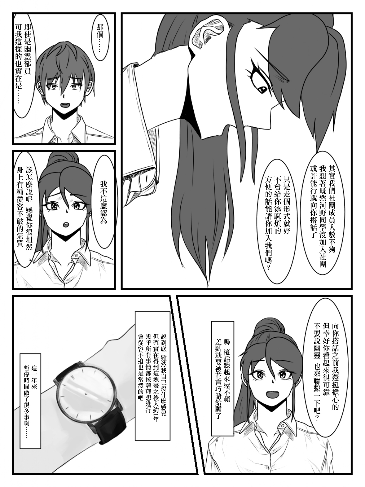 Hokago Jikan Teishi 2 page 10 full