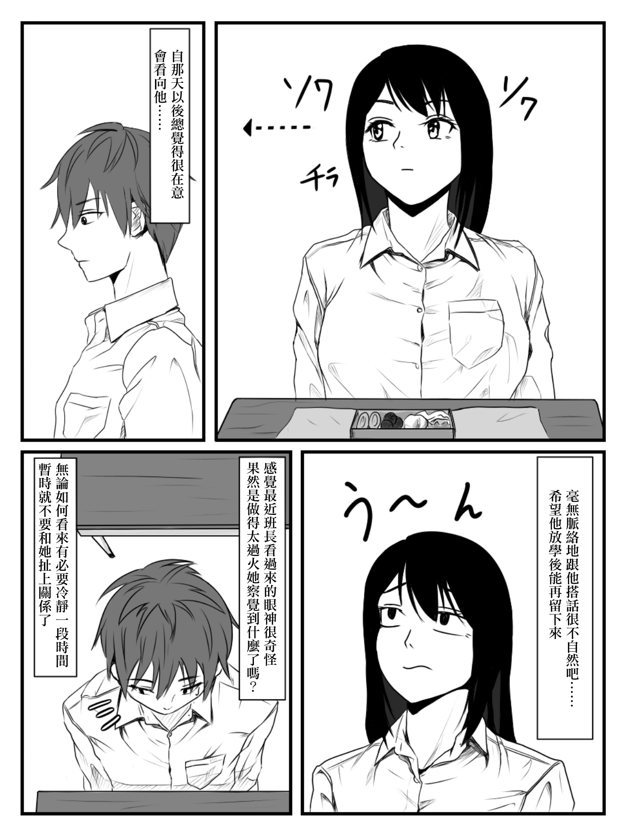 Hokago Jikan Teishi 2 page 2 full