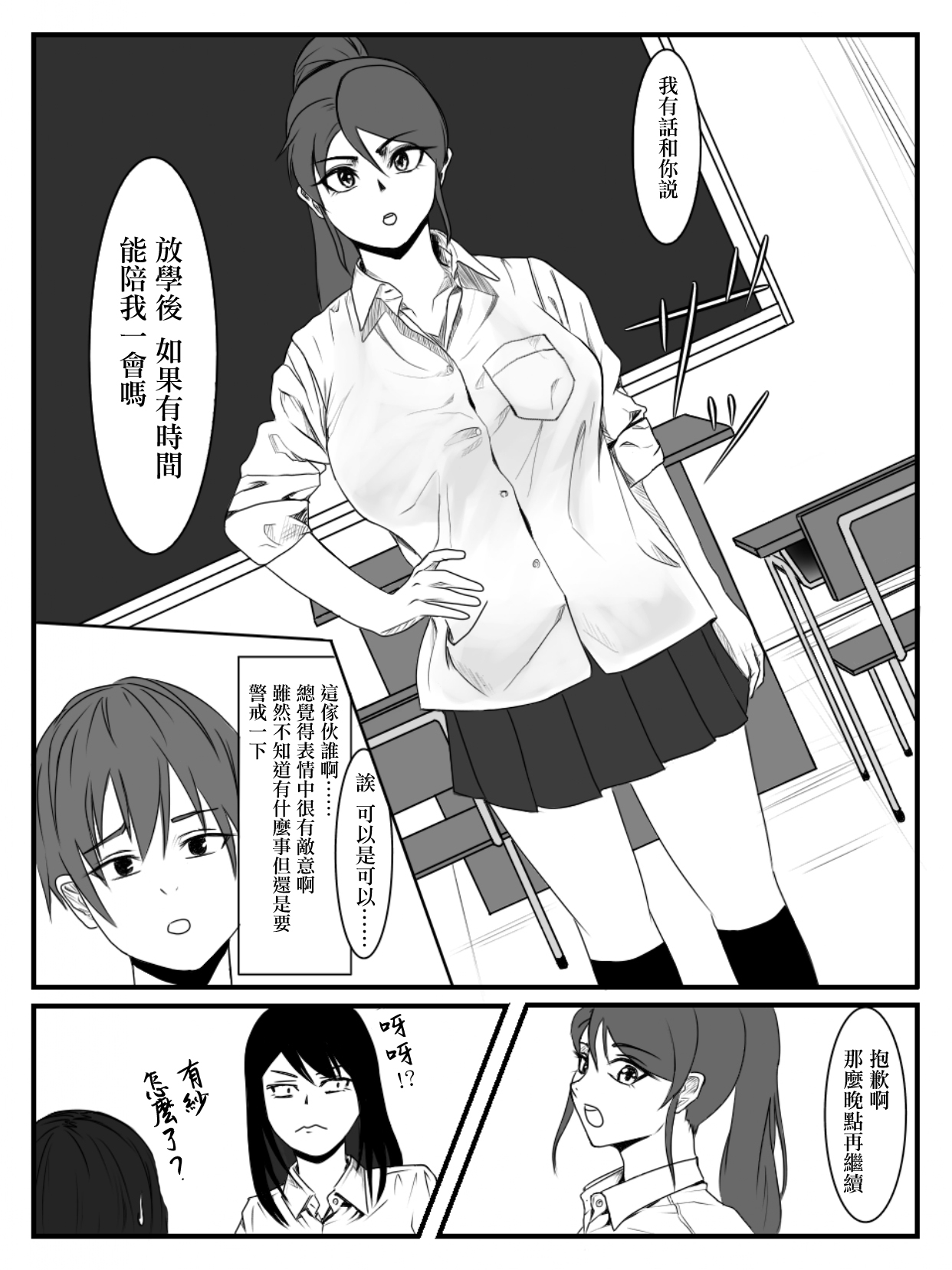Hokago Jikan Teishi 2 page 3 full