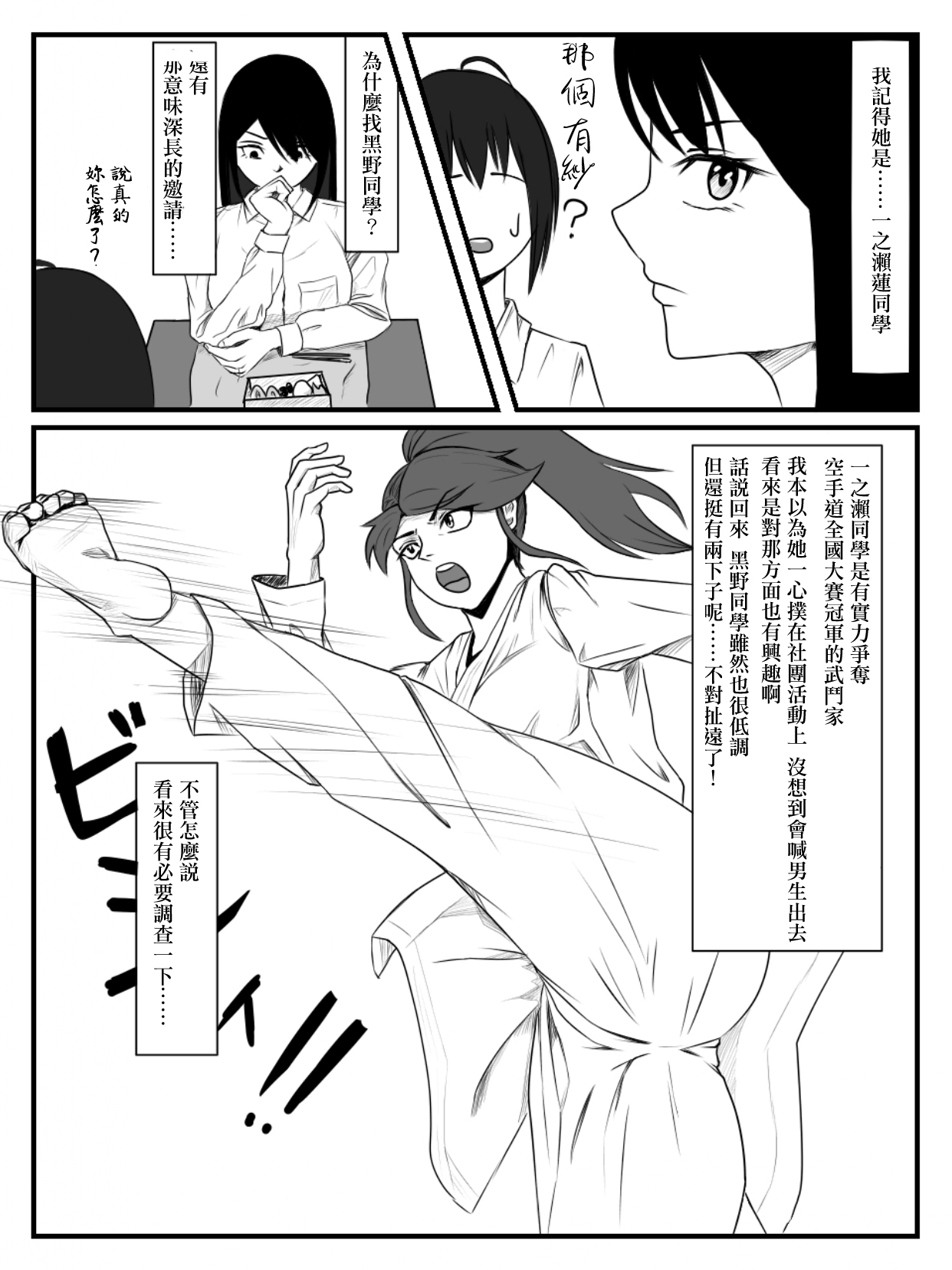 Hokago Jikan Teishi 2 page 4 full