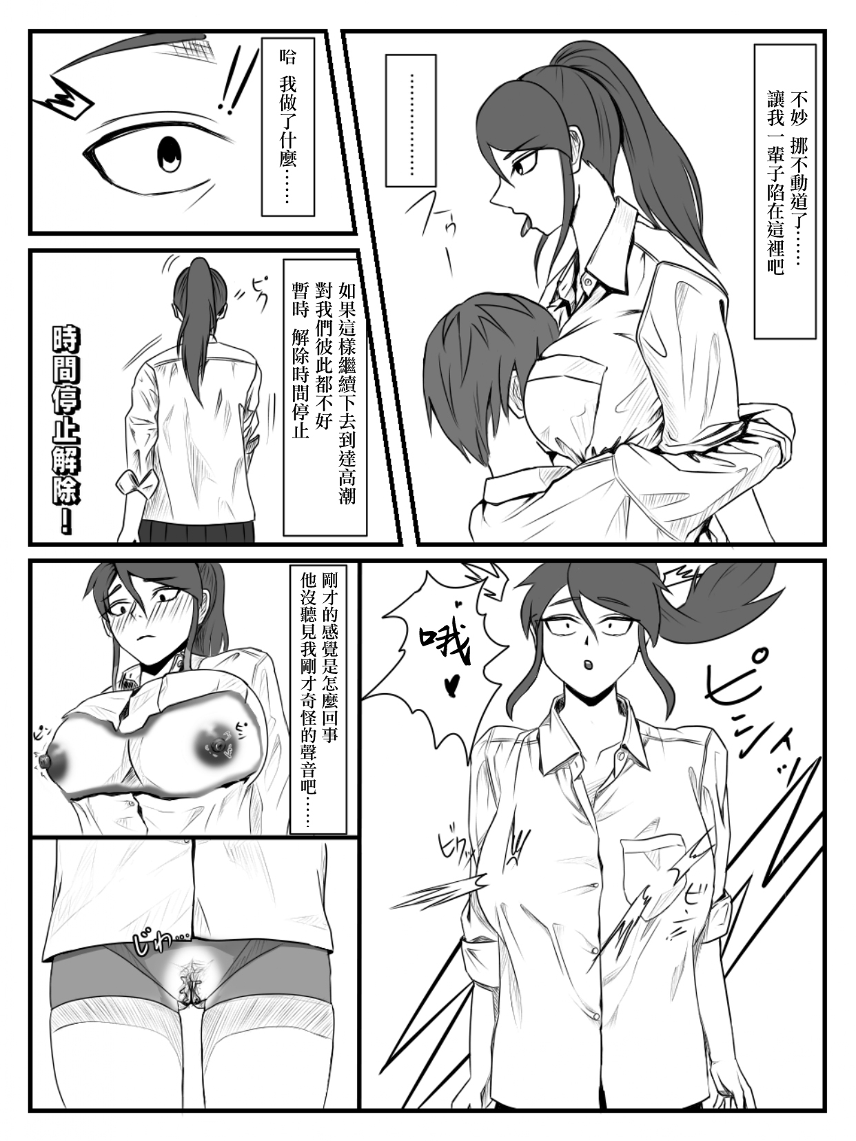 Hokago Jikan Teishi 2 page 7 full