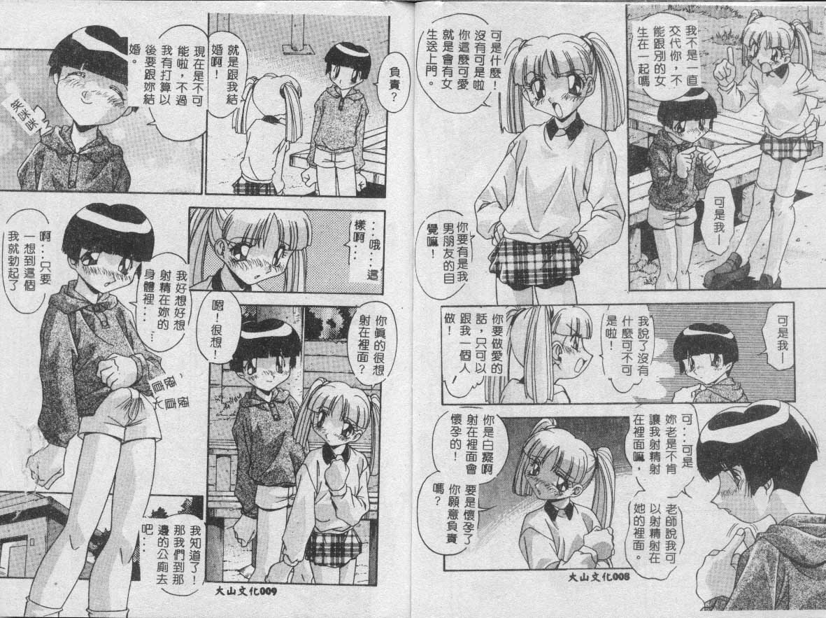 Kyoudai ni Kuyoku Soukan page 6 full