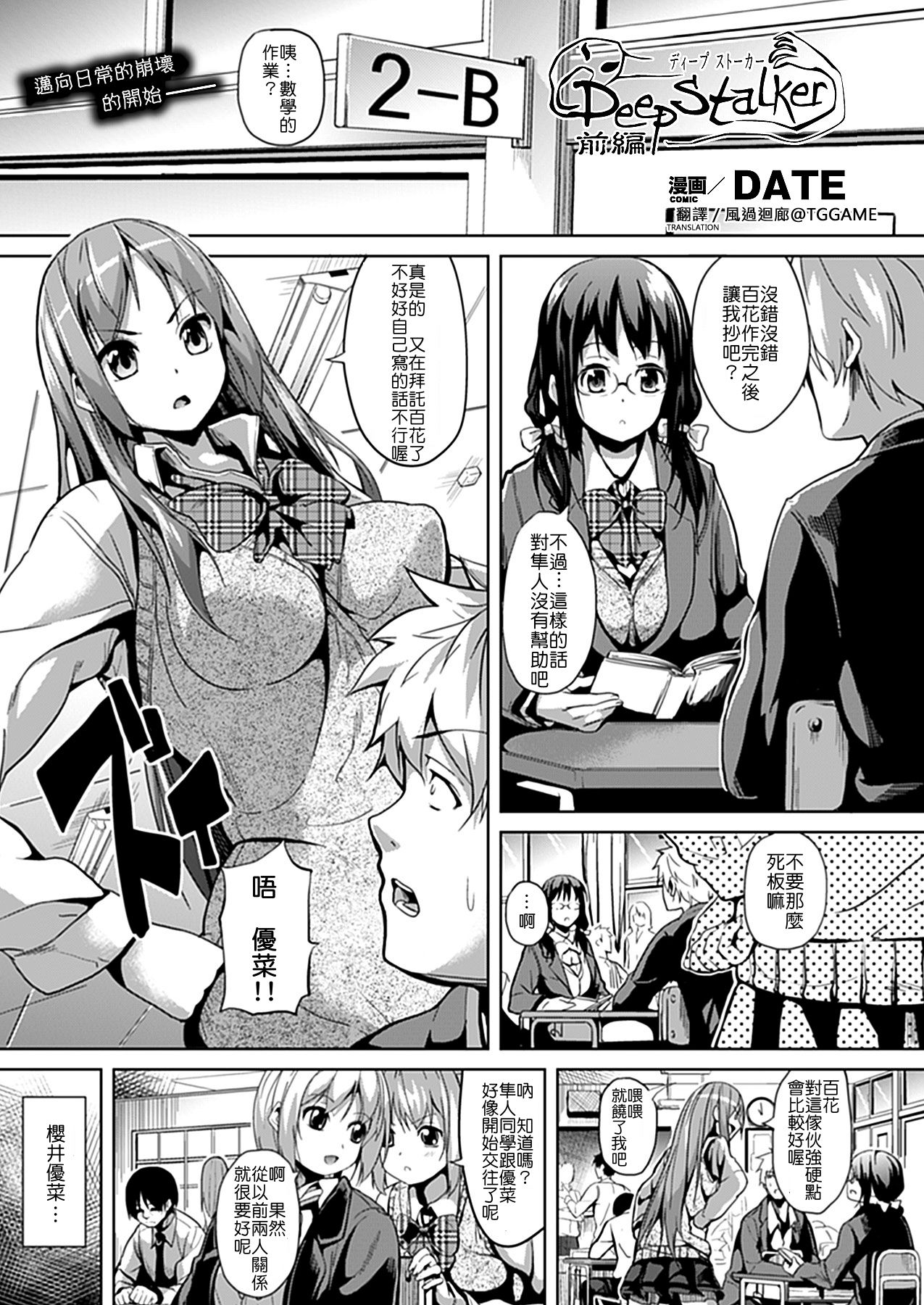 Deep Stalker Zenpen | Deep Stalker Part One page 1 full