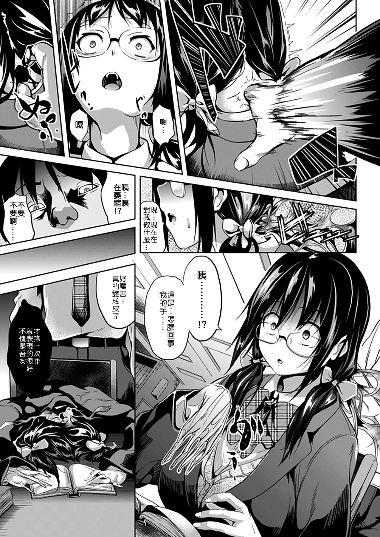 Deep Stalker Zenpen | Deep Stalker Part One page 5 full