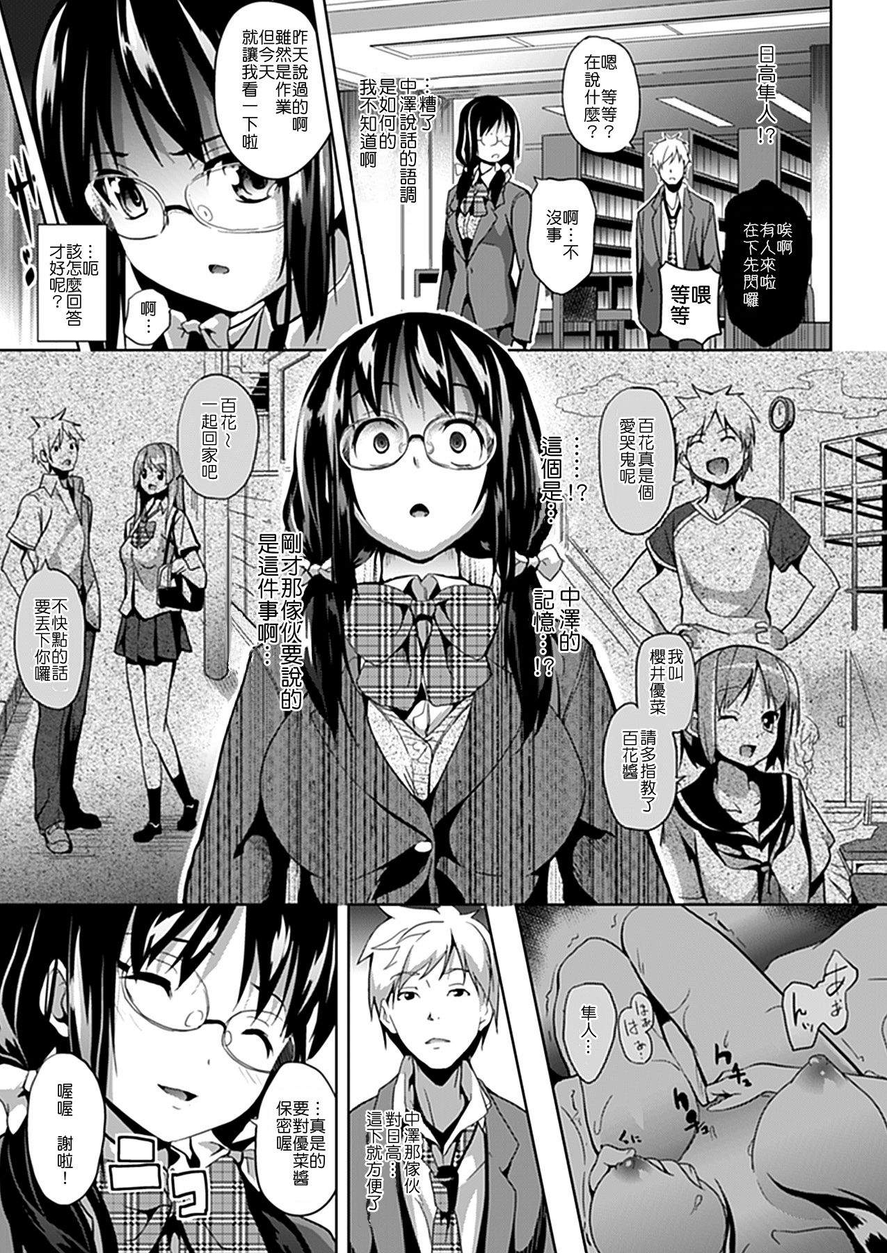 Deep Stalker Zenpen | Deep Stalker Part One page 9 full