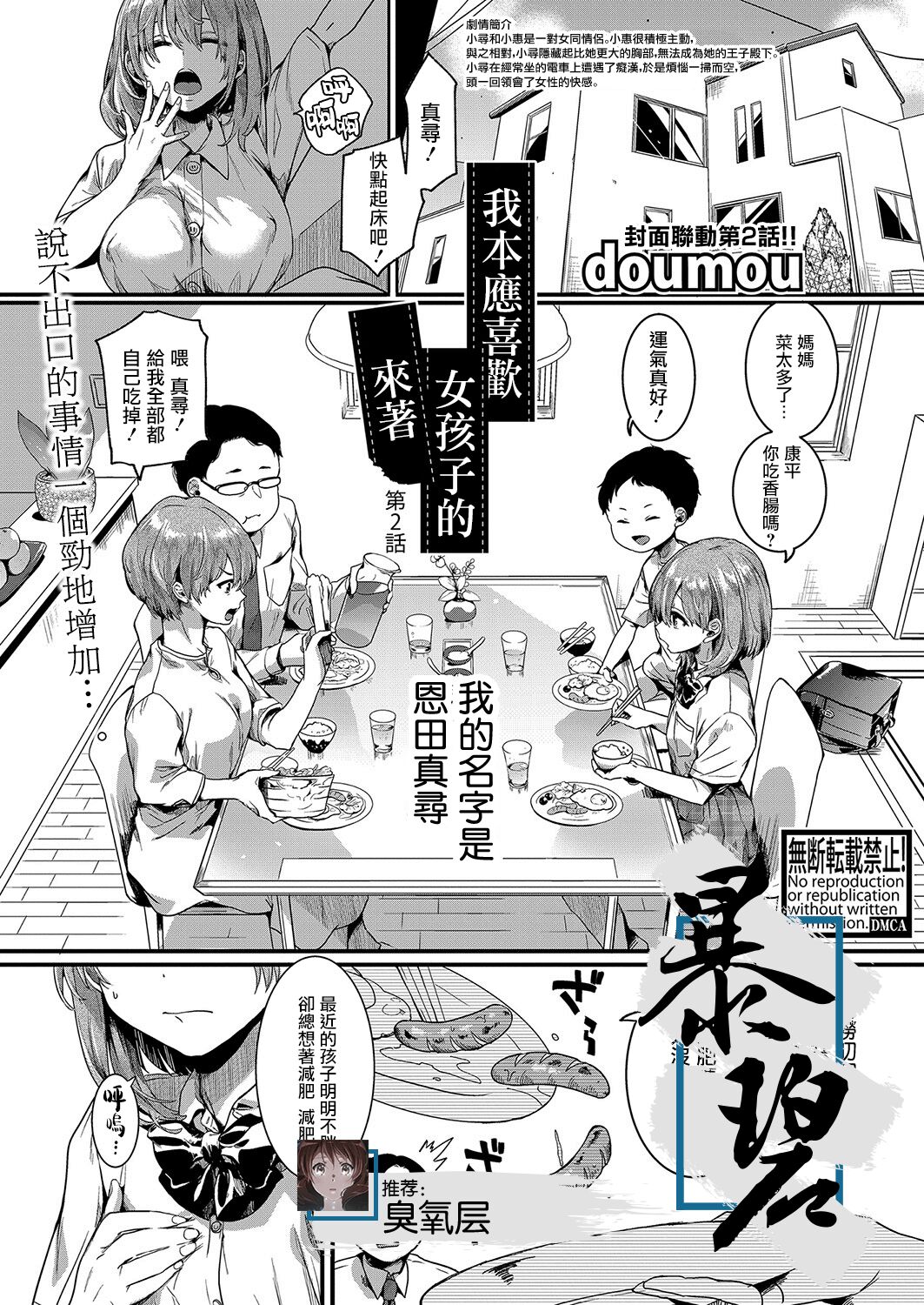 Watashi wa Onnanoko ga Sukidatta Hazunanoni Ch.2 | 我本应喜欢女孩子的来着【第2话】 page 1 full
