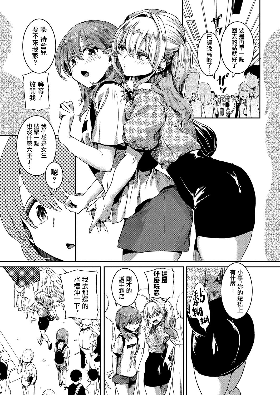 Watashi wa Onnanoko ga Sukidatta Hazunanoni Ch.2 | 我本应喜欢女孩子的来着【第2话】 page 10 full