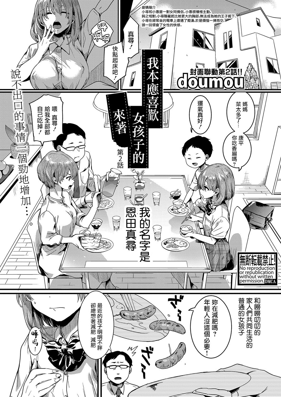Watashi wa Onnanoko ga Sukidatta Hazunanoni Ch.2 | 我本应喜欢女孩子的来着【第2话】 page 2 full