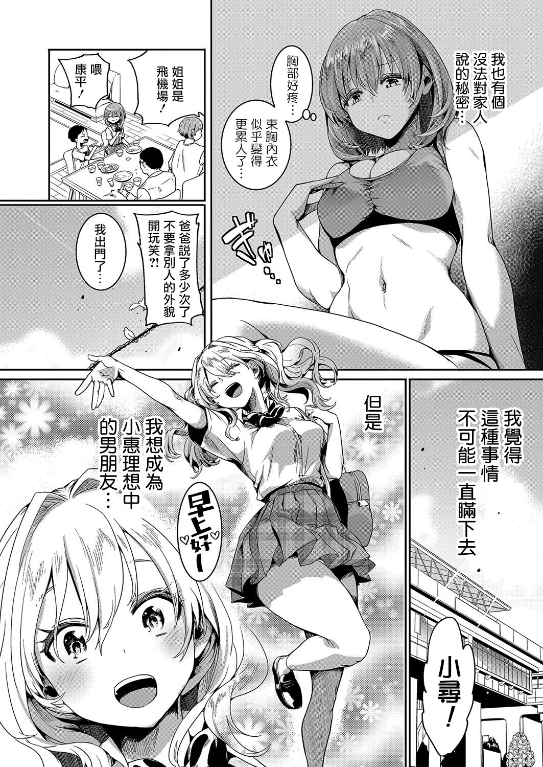 Watashi wa Onnanoko ga Sukidatta Hazunanoni Ch.2 | 我本应喜欢女孩子的来着【第2话】 page 3 full