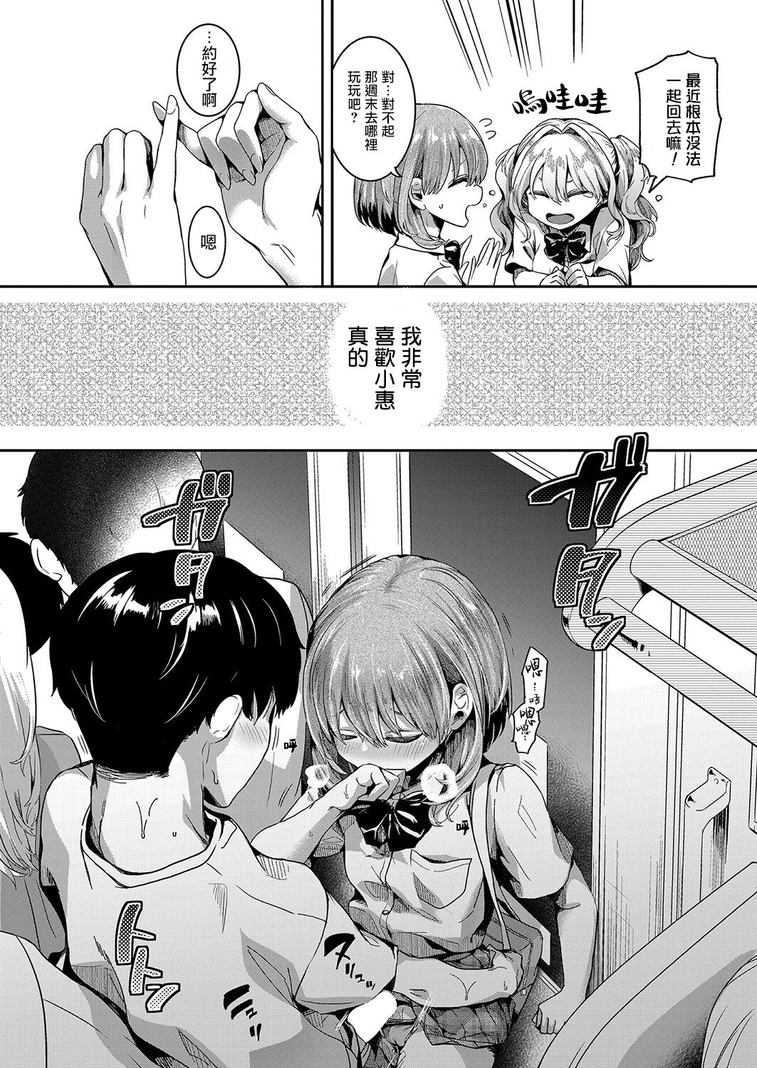 Watashi wa Onnanoko ga Sukidatta Hazunanoni Ch.2 | 我本应喜欢女孩子的来着【第2话】 page 5 full