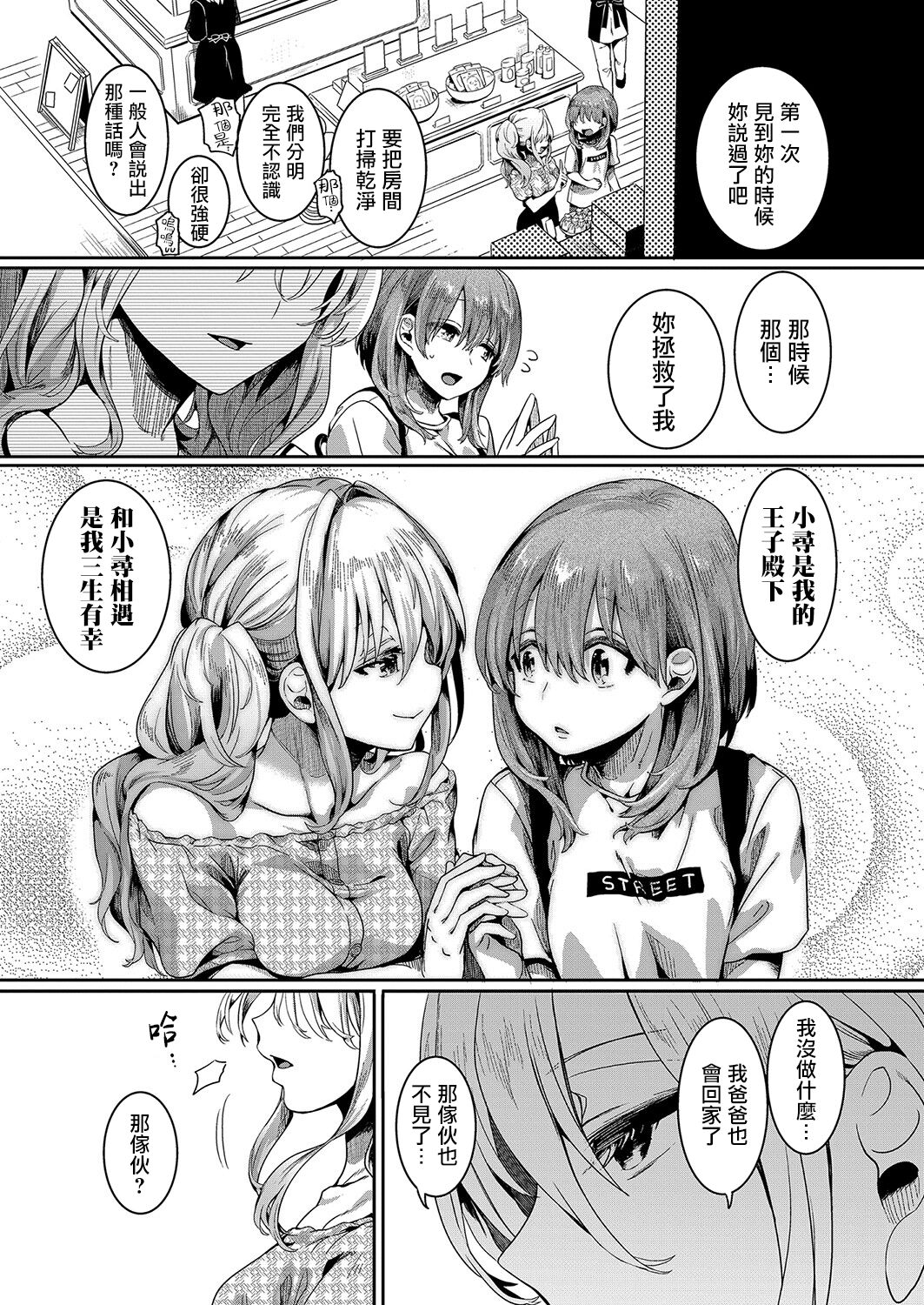 Watashi wa Onnanoko ga Sukidatta Hazunanoni Ch.2 | 我本应喜欢女孩子的来着【第2话】 page 8 full