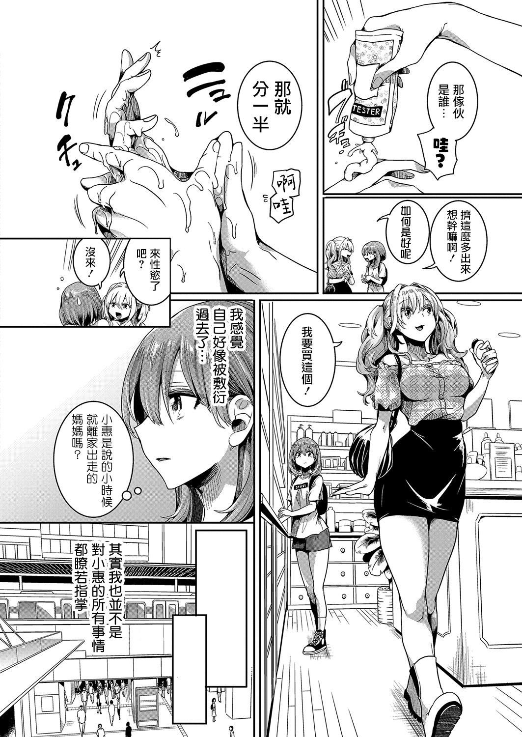 Watashi wa Onnanoko ga Sukidatta Hazunanoni Ch.2 | 我本应喜欢女孩子的来着【第2话】 page 9 full