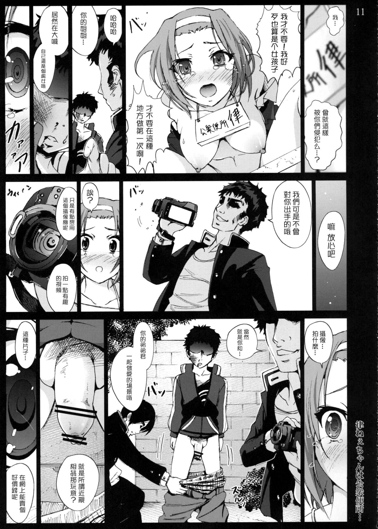 Ritsu-neechan wa Koushuu Benjo... | 律姐是公共厕所... page 10 full