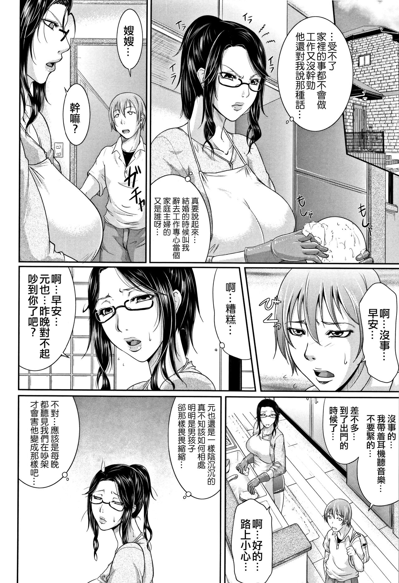 Wagamama na Tarechichi 人妻淫蕩木瓜奶 page 8 full