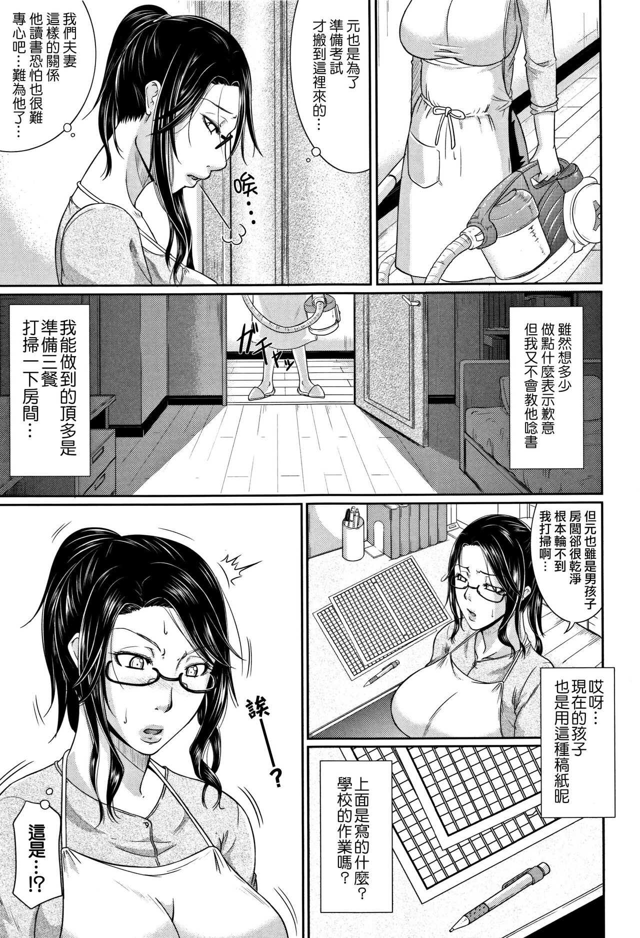 Wagamama na Tarechichi 人妻淫蕩木瓜奶 page 9 full