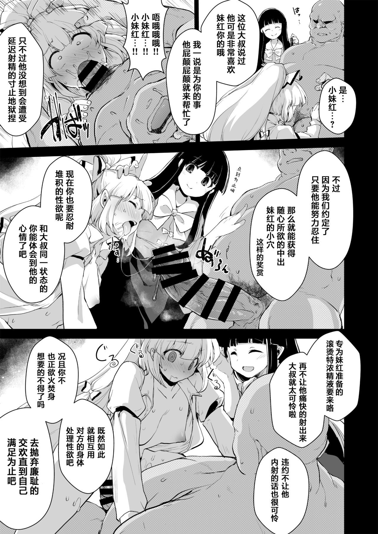 Okusuri wa Youhou Youryou o Mamotte丨请按照规范适量用药 page 6 full