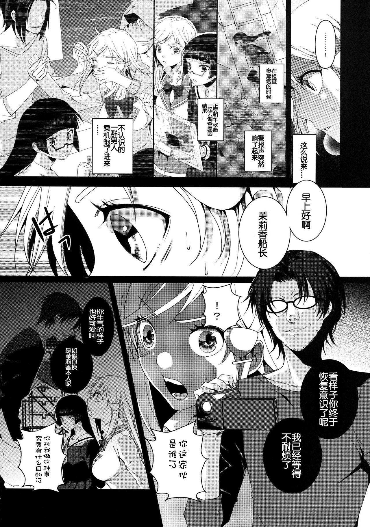 Despair Pirates page 5 full