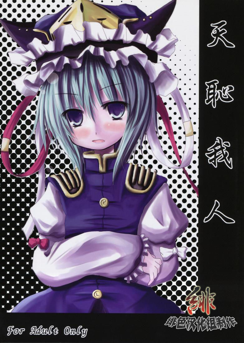 Tenchi Warehito page 1 full