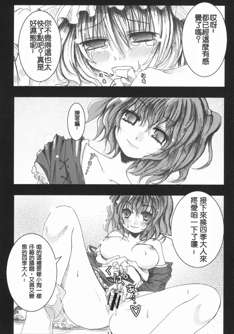 Tenchi Warehito page 10 full