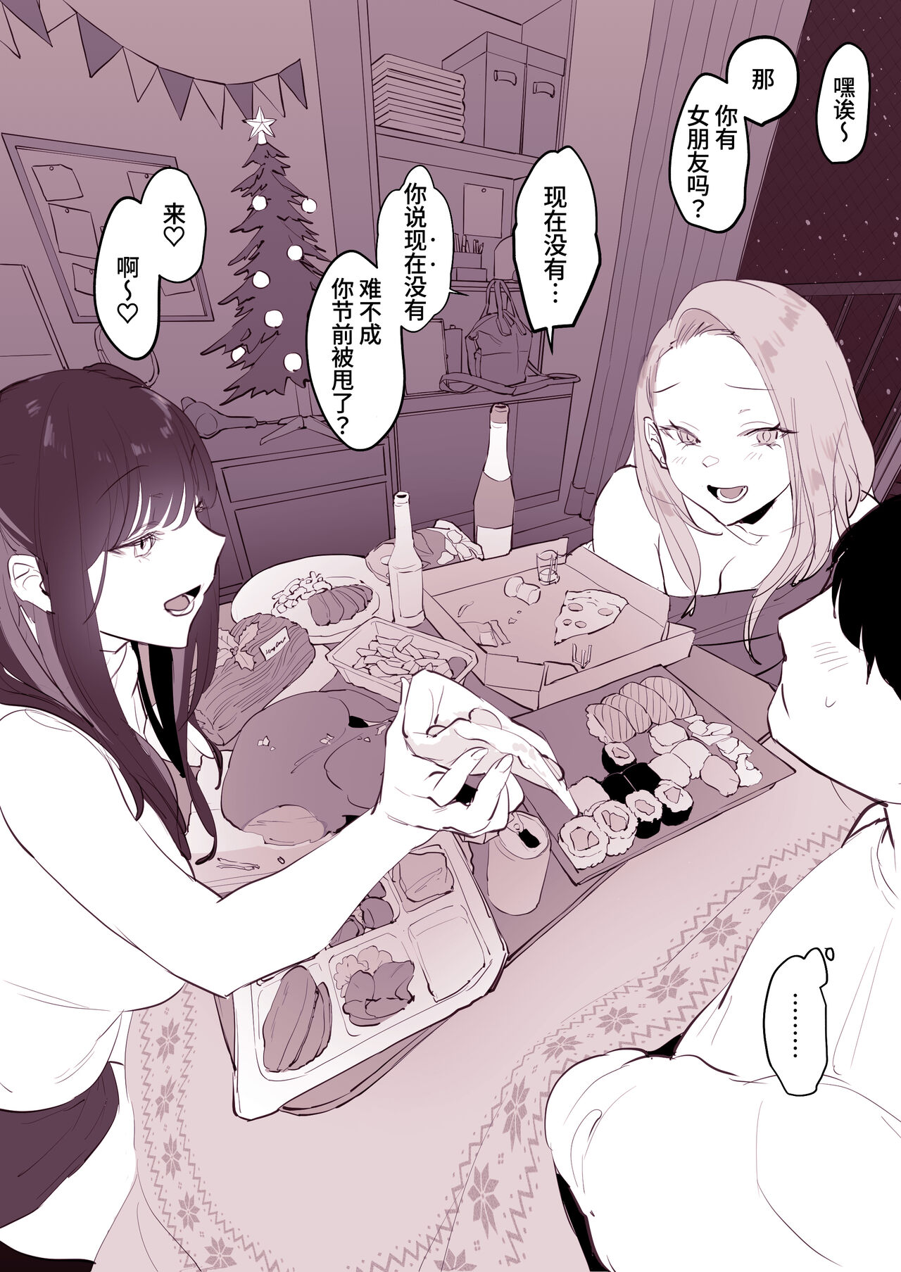 Uchinomi Christmas page 3 full