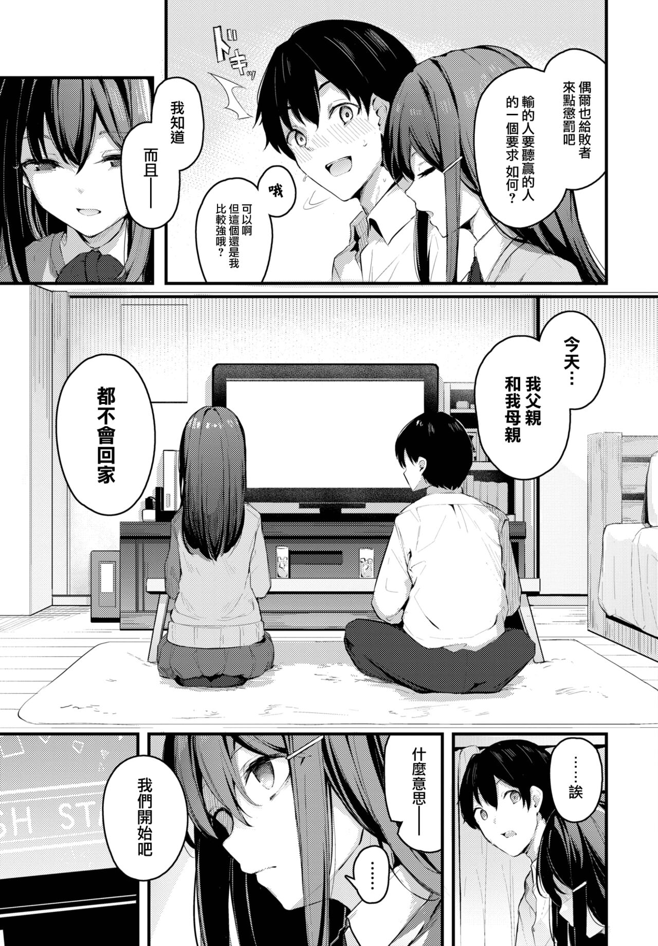 Hisoyaka na Koi - secret love page 4 full