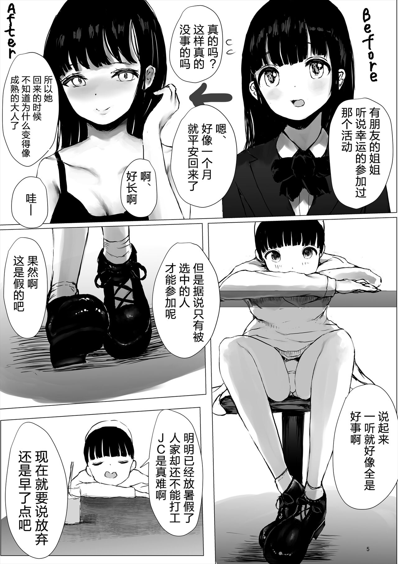 JC Chinpo-beya Ikkagetsu Seikatsu Challenge! page 5 full