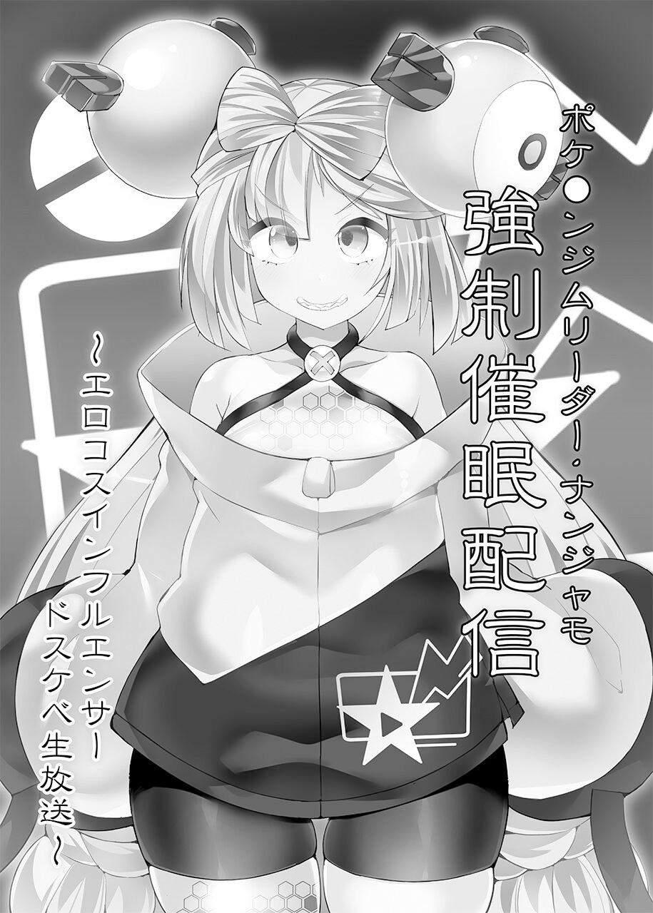 Pokemon Gym Leader Nanjamo Kyousei Saimin Haishin page 2 full