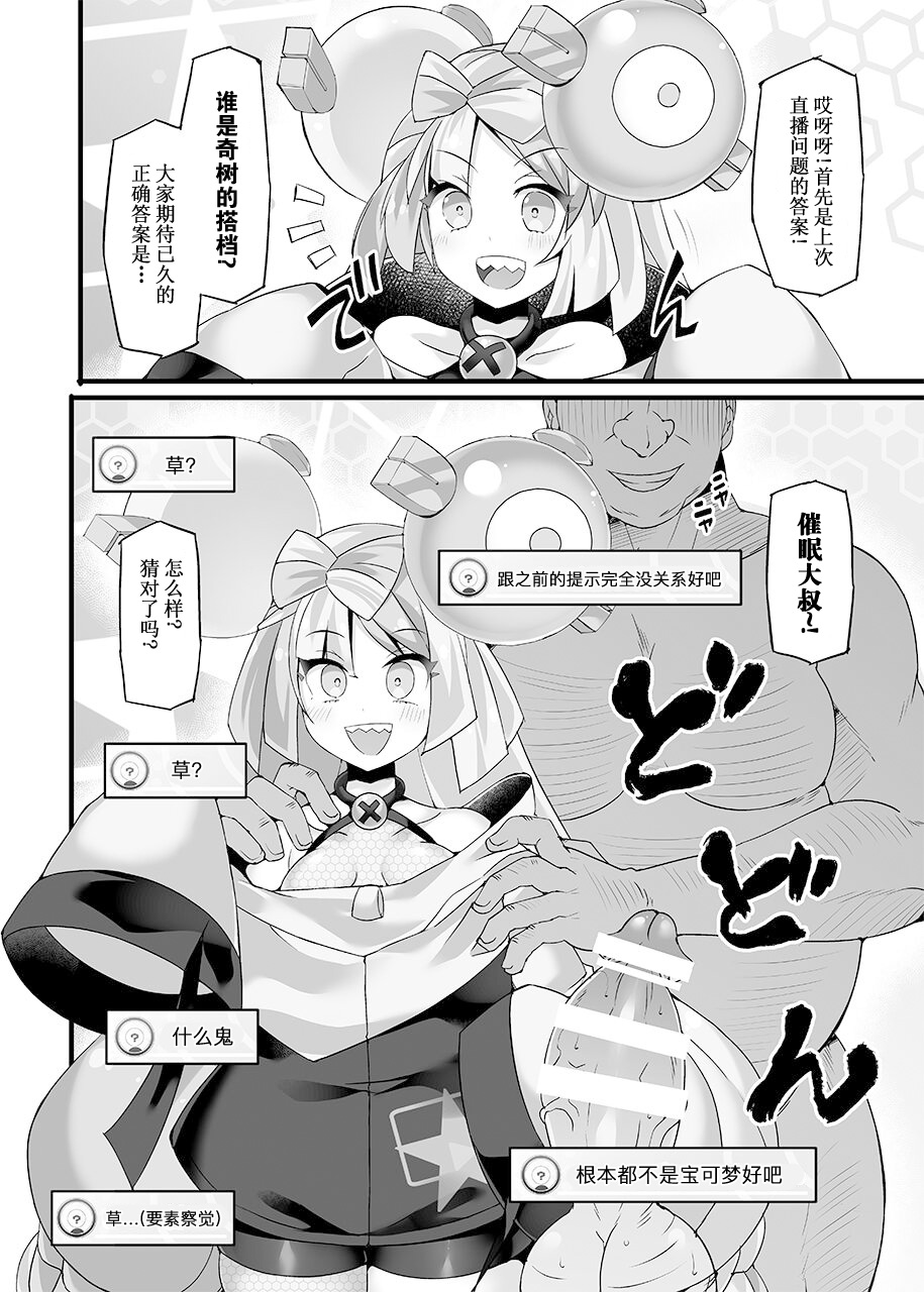 Pokemon Gym Leader Nanjamo Kyousei Saimin Haishin page 5 full