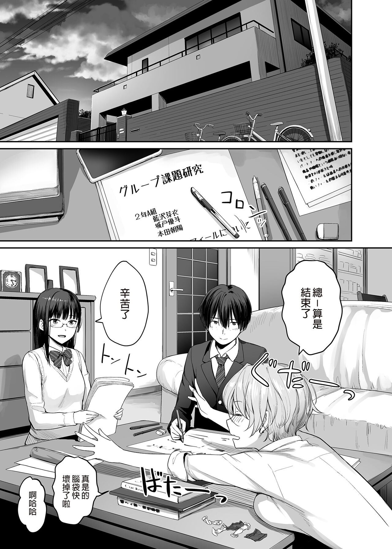Boku dake ga Sex Dekinai Ie | 只有我無法愛愛的家 page 3 full