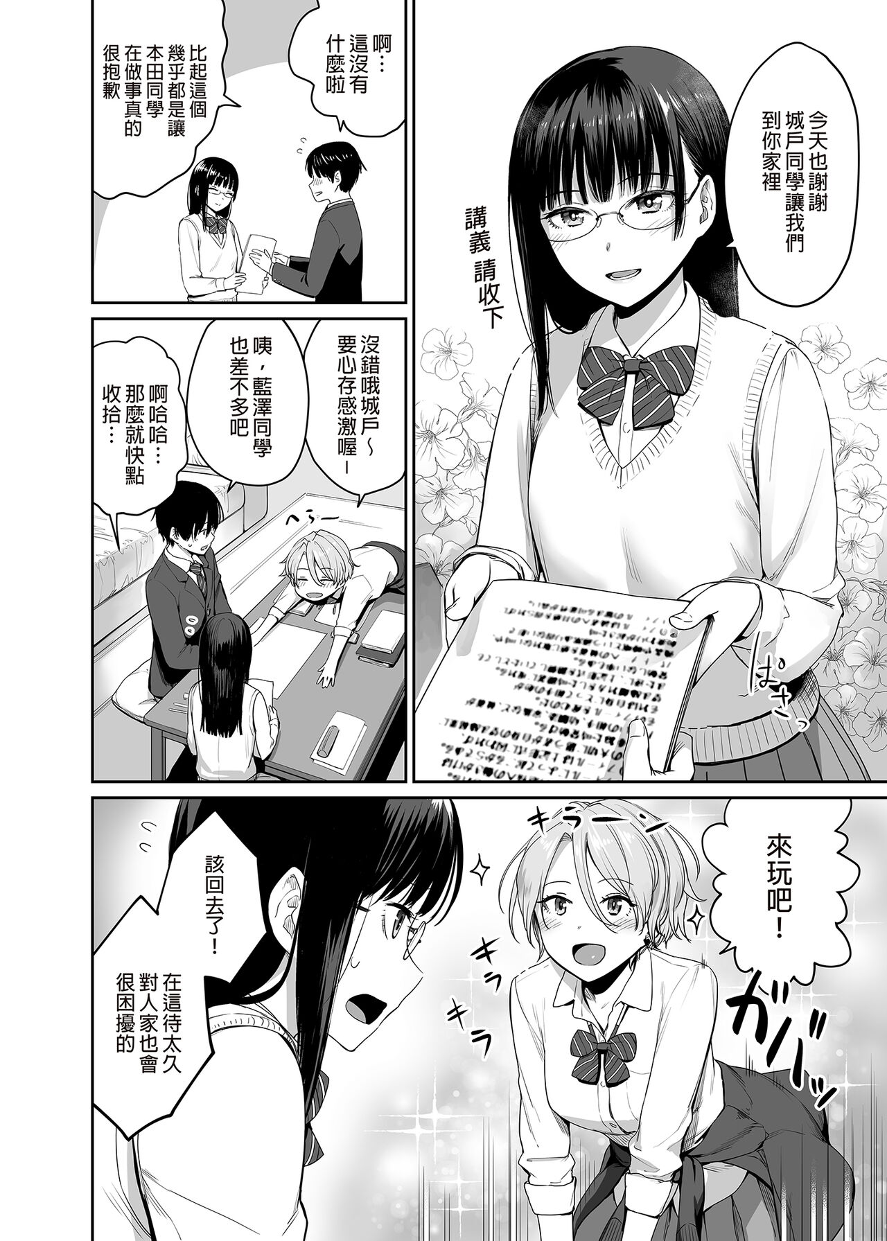 Boku dake ga Sex Dekinai Ie | 只有我無法愛愛的家 page 4 full