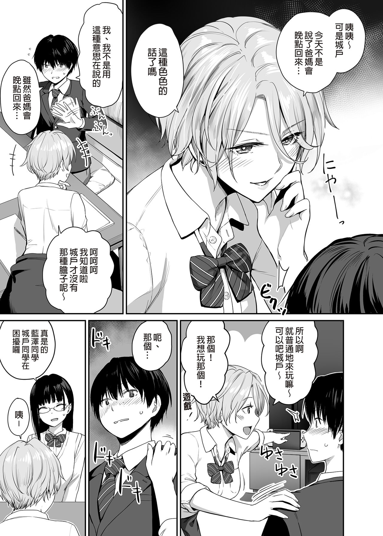 Boku dake ga Sex Dekinai Ie | 只有我無法愛愛的家 page 5 full