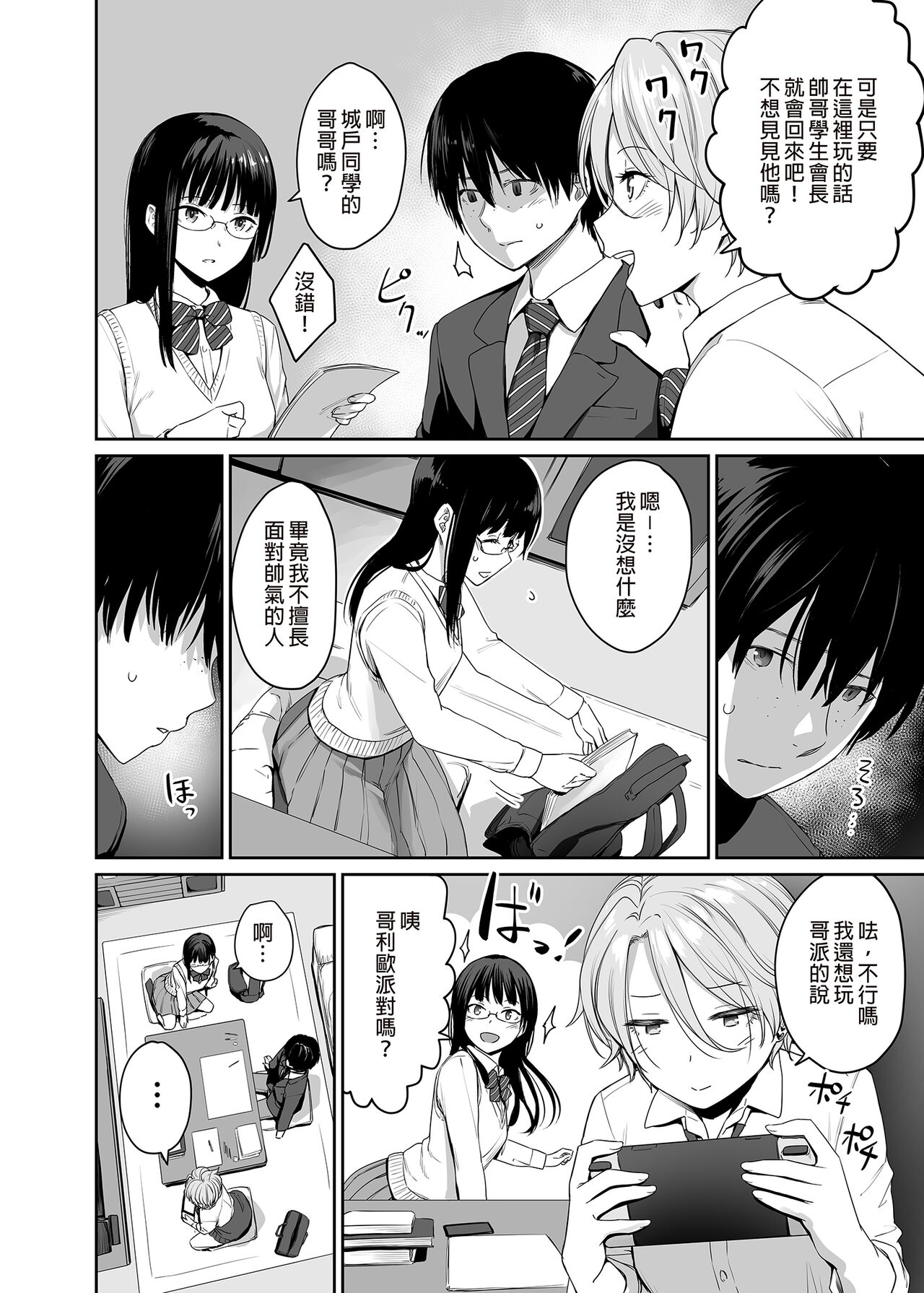 Boku dake ga Sex Dekinai Ie | 只有我無法愛愛的家 page 6 full