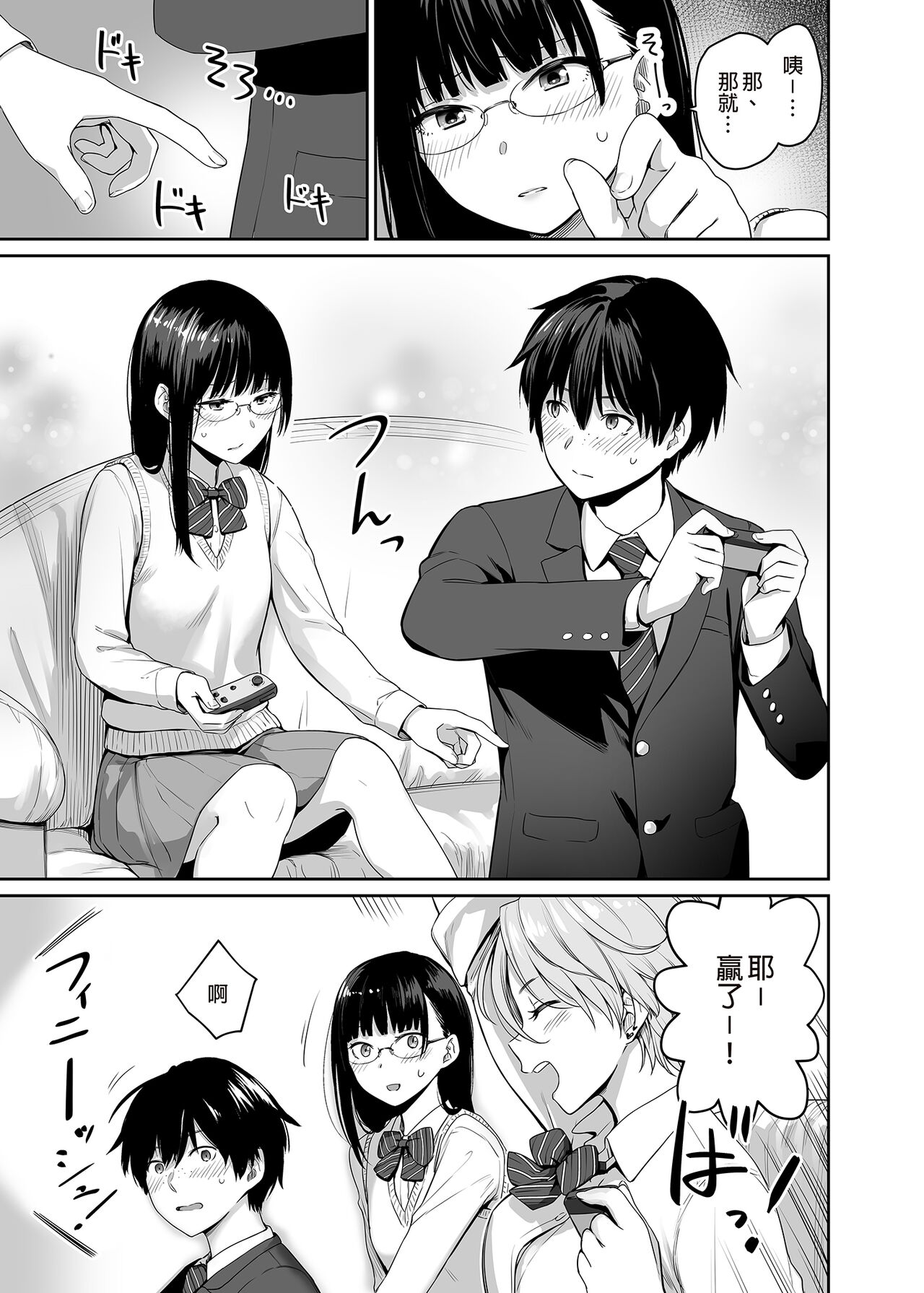 Boku dake ga Sex Dekinai Ie | 只有我無法愛愛的家 page 9 full