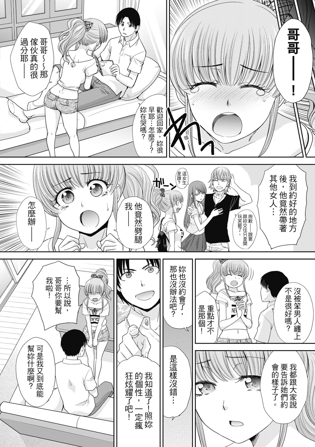 Imouto to Yatte Shimattashi, Imouto no Tomodachi to Moyatte Shimatta | 哥哥我想要，我的朋友也想要 page 4 full