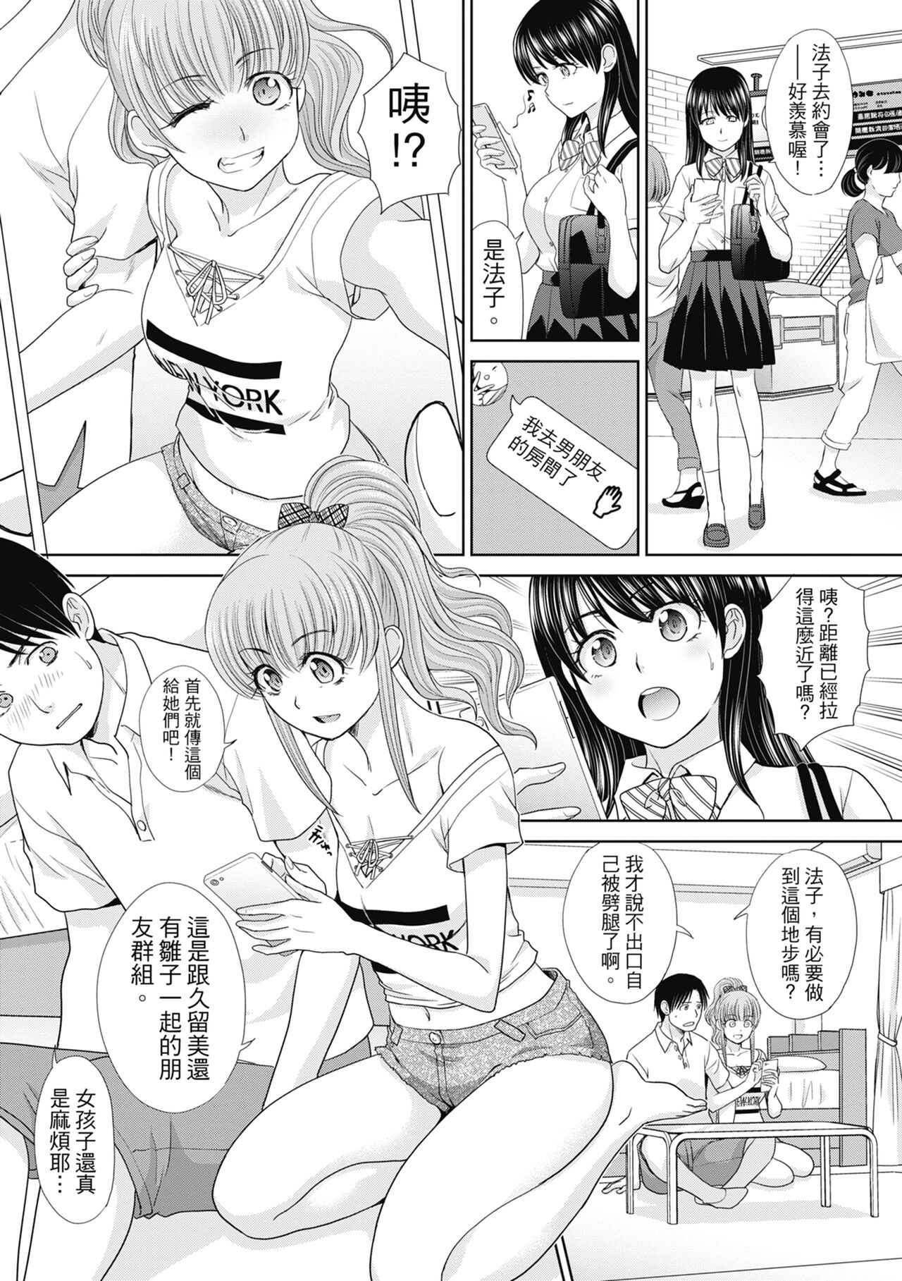 Imouto to Yatte Shimattashi, Imouto no Tomodachi to Moyatte Shimatta | 哥哥我想要，我的朋友也想要 page 5 full