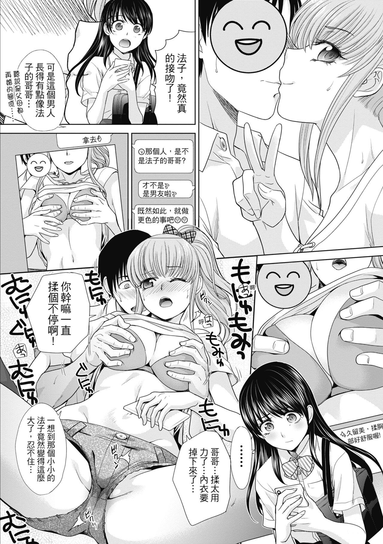 Imouto to Yatte Shimattashi, Imouto no Tomodachi to Moyatte Shimatta | 哥哥我想要，我的朋友也想要 page 8 full