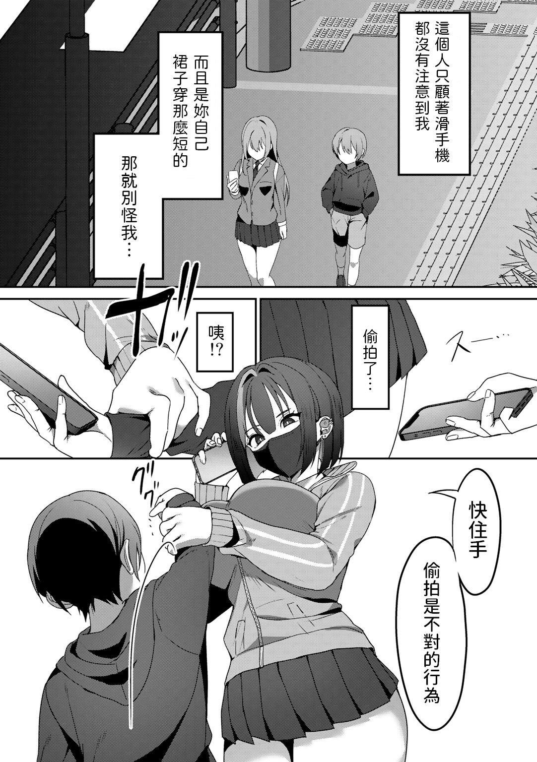 Gomennasai ga Kikoenai page 2 full