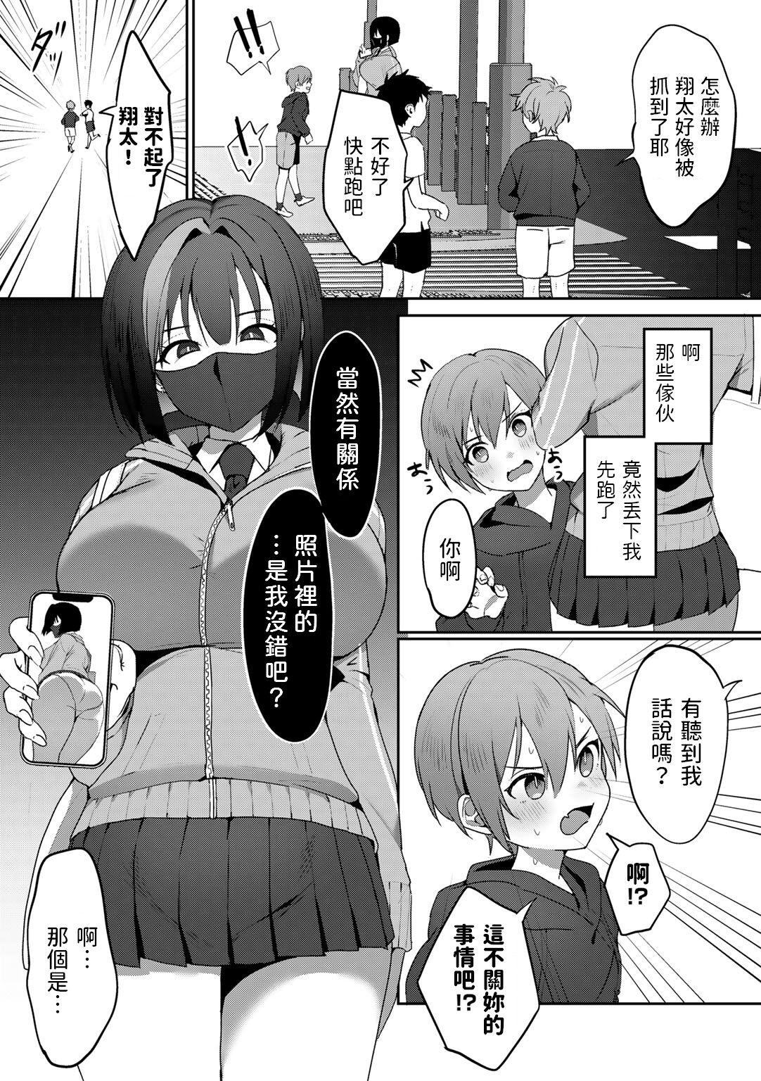 Gomennasai ga Kikoenai page 3 full