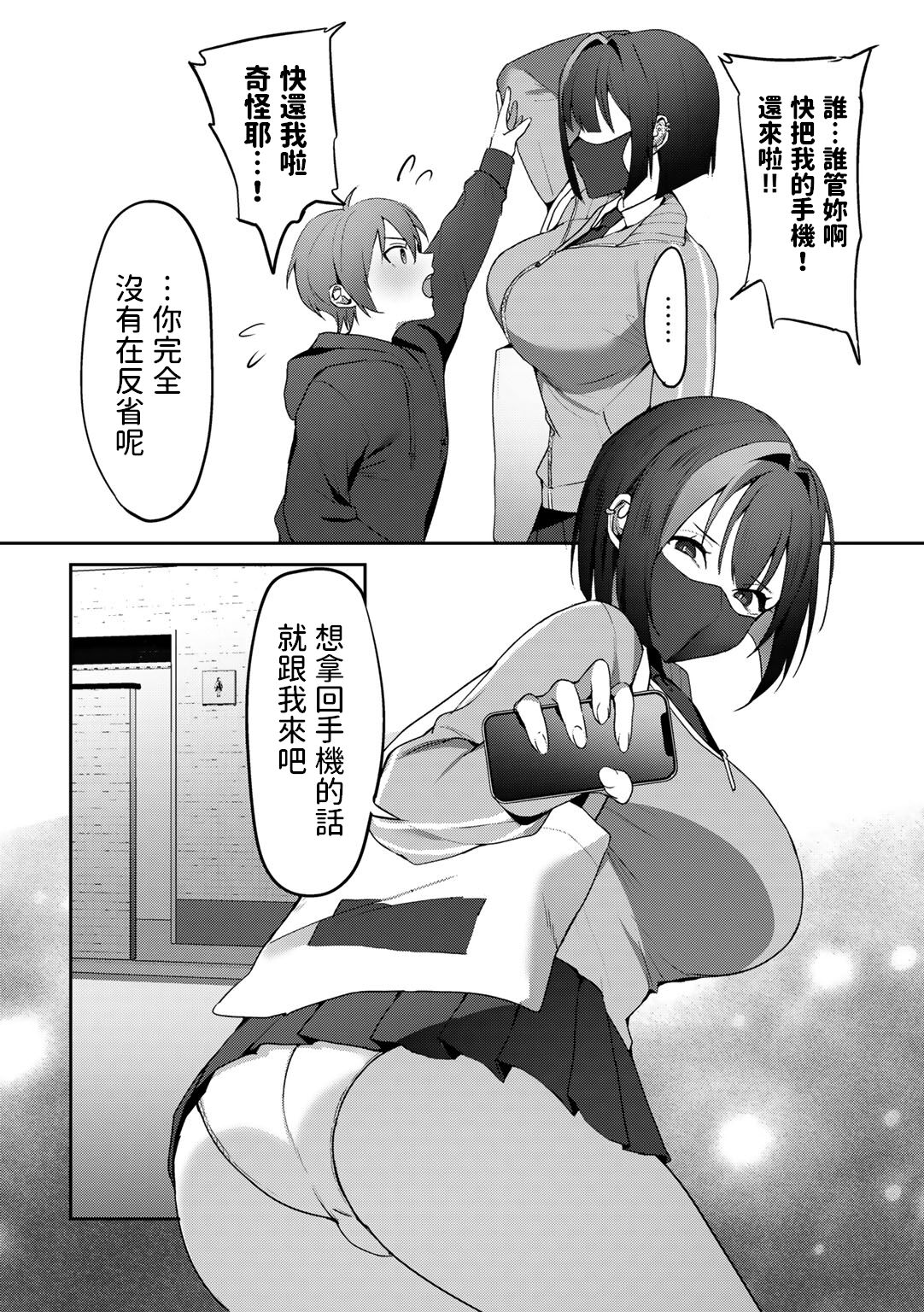 Gomennasai ga Kikoenai page 4 full