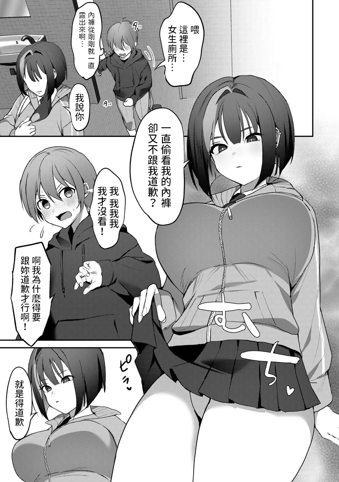 Gomennasai ga Kikoenai page 5 full