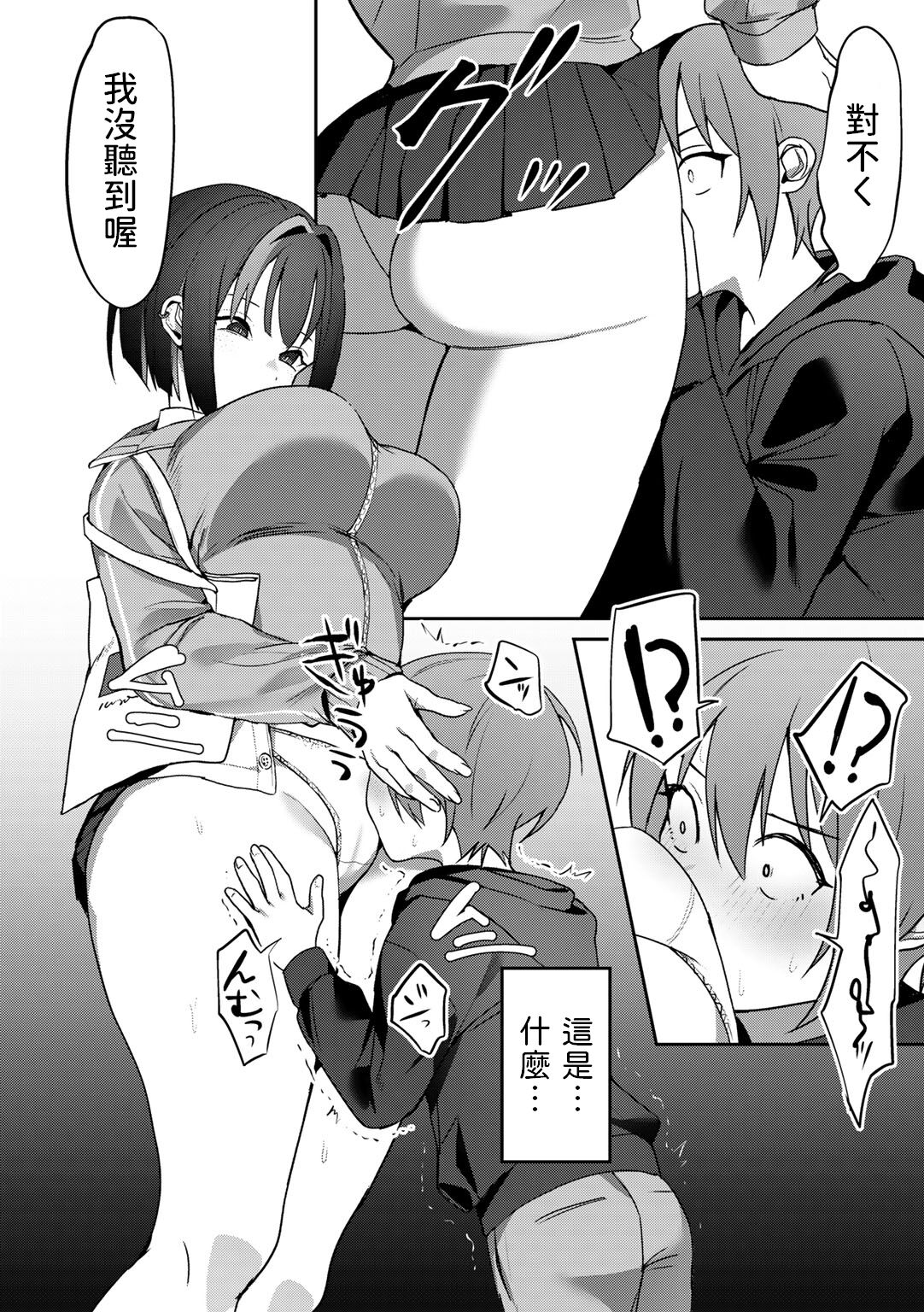 Gomennasai ga Kikoenai page 8 full