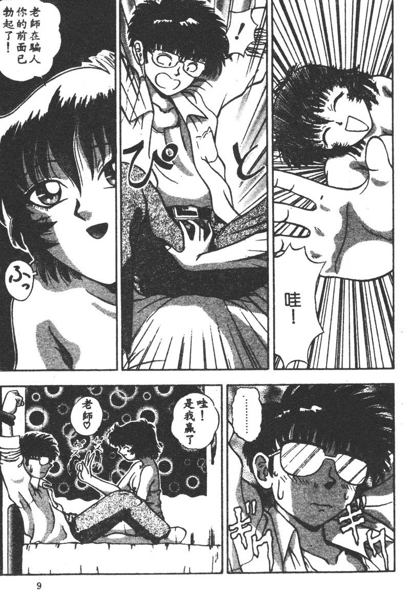 be your POISON page 7 full