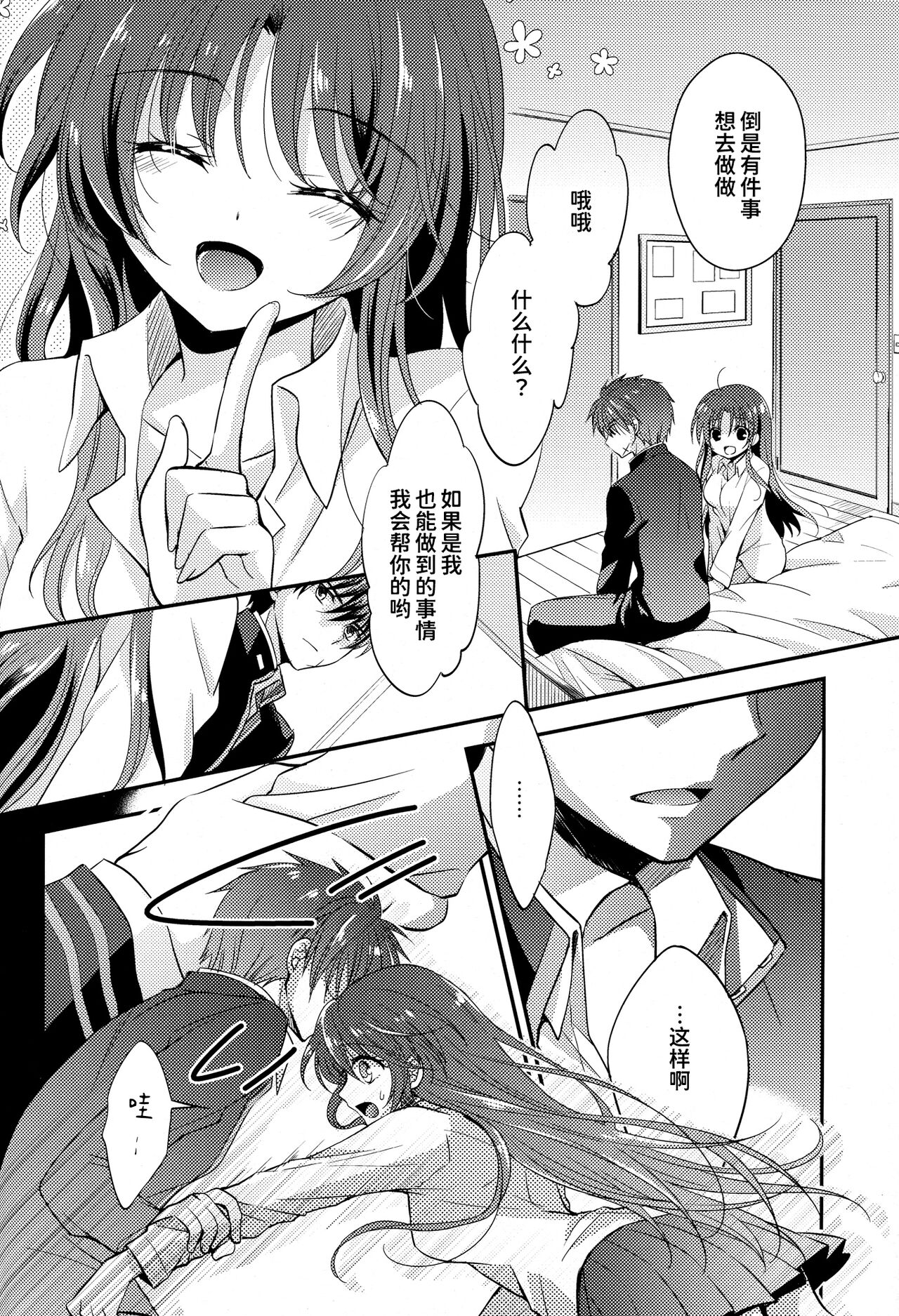 Melting Sunny Lolipop page 9 full