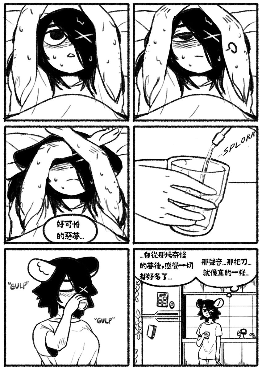 自殺鼠鼠 The suicide rat #1 Chapter 2 page 10 full