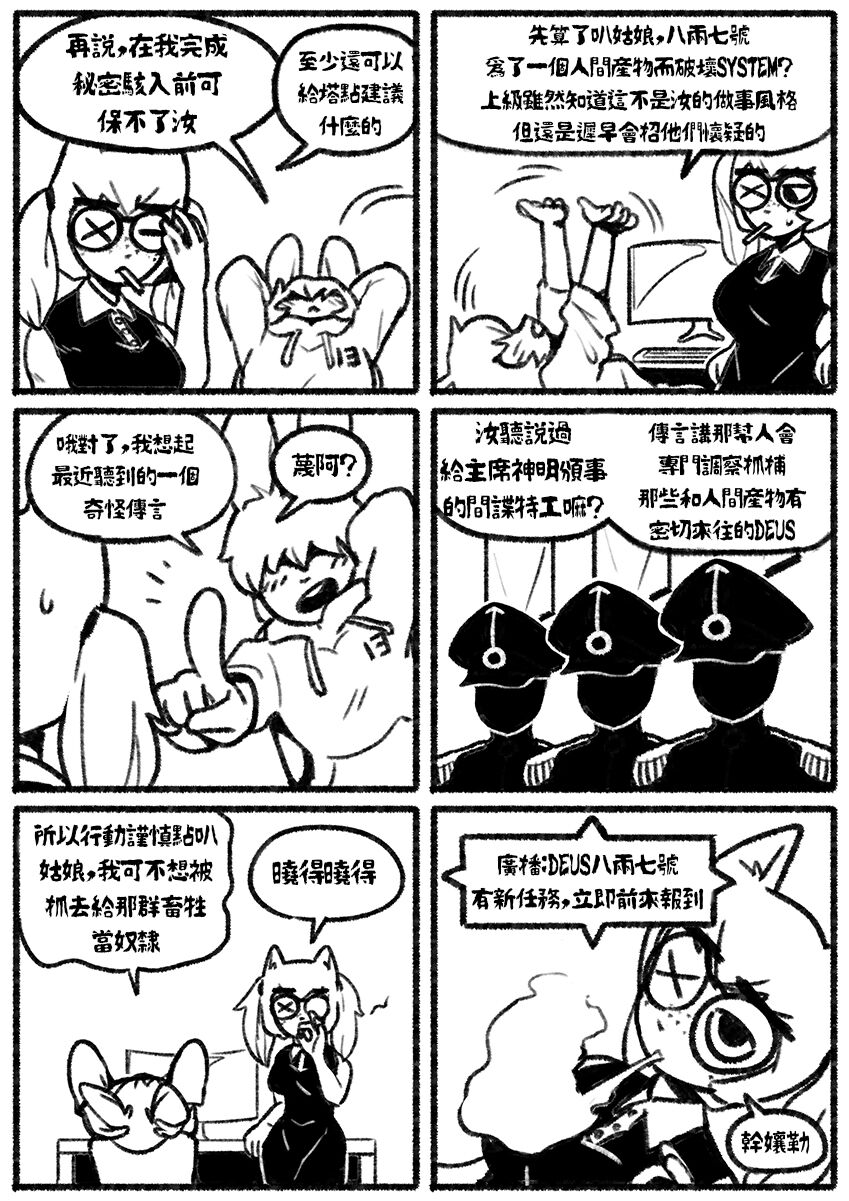 自殺鼠鼠 The suicide rat #1 Chapter 2 page 3 full