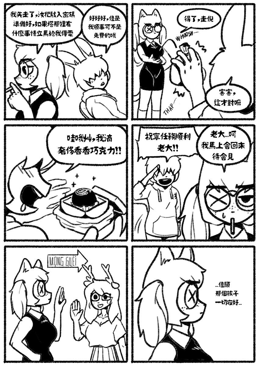 自殺鼠鼠 The suicide rat #1 Chapter 2 page 4 full