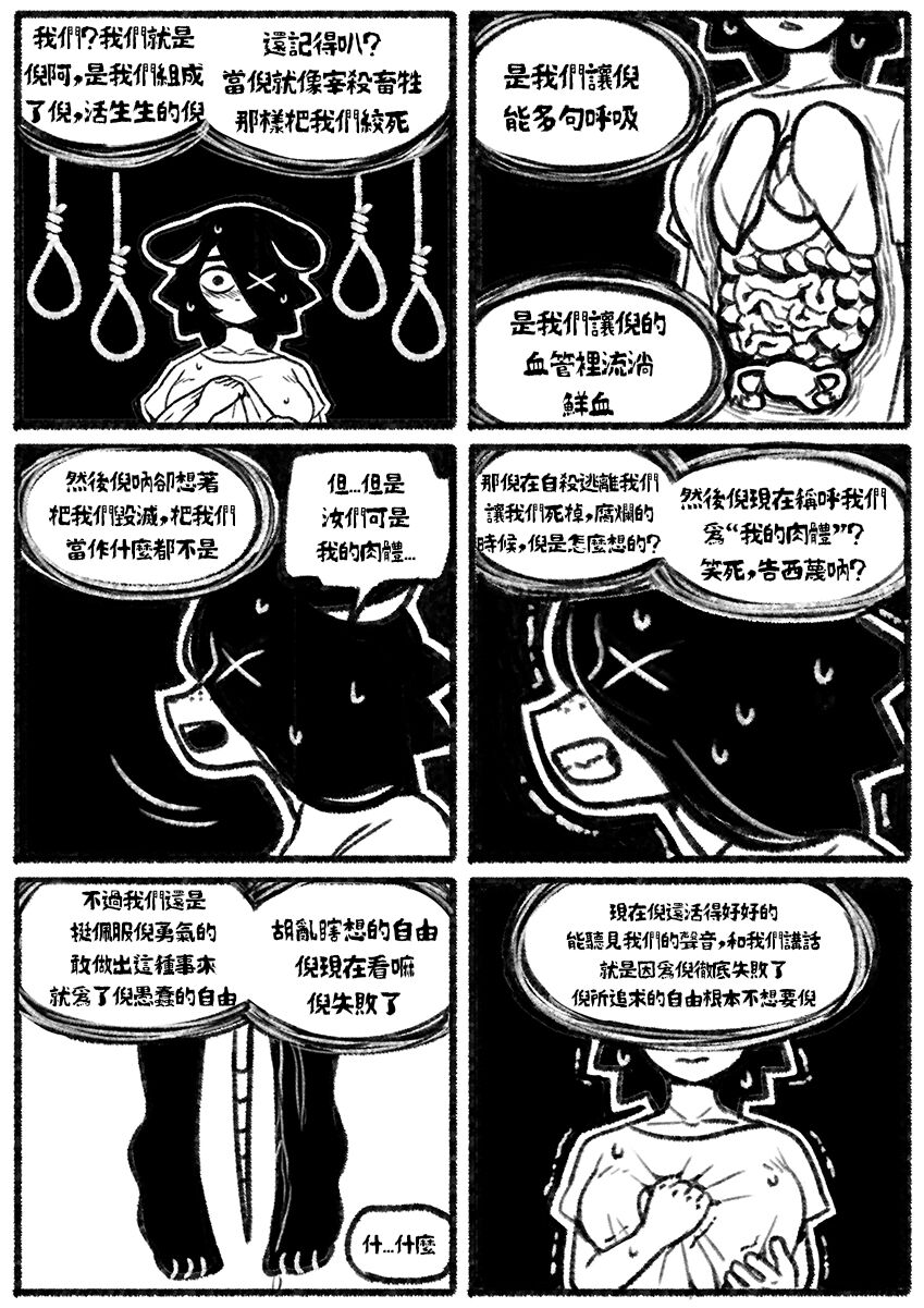 自殺鼠鼠 The suicide rat #1 Chapter 2 page 7 full