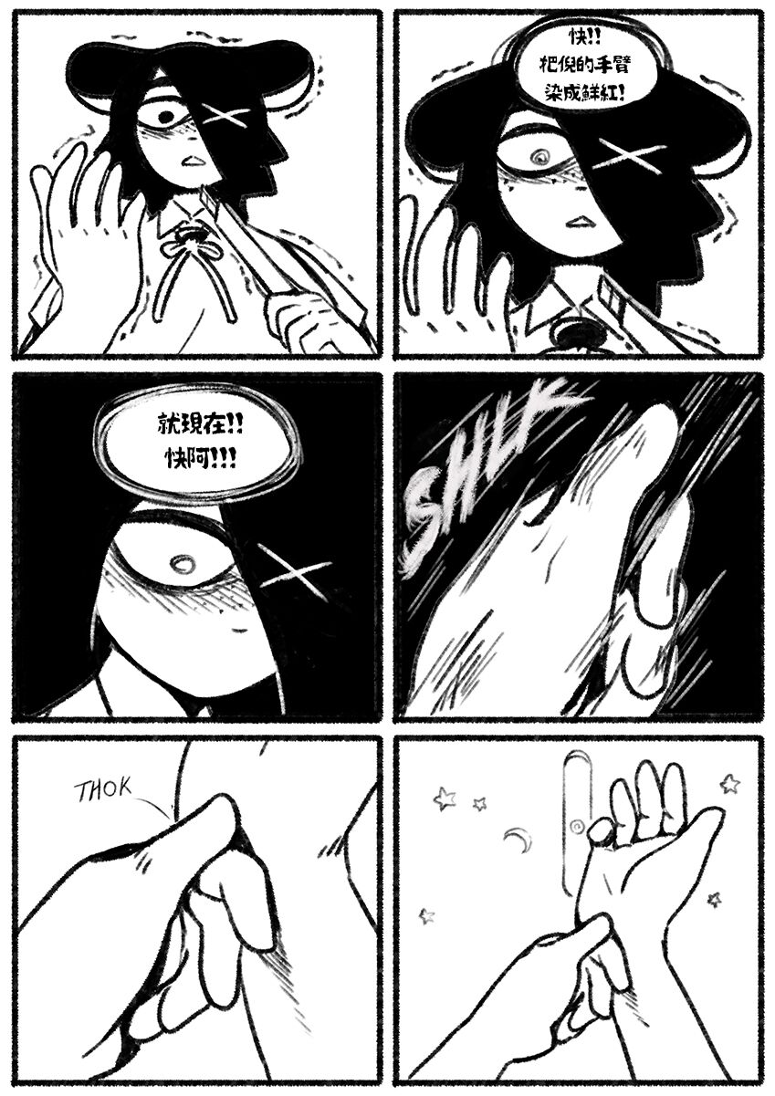 自殺鼠鼠 The suicide rat #1 Chapter 2 page 9 full