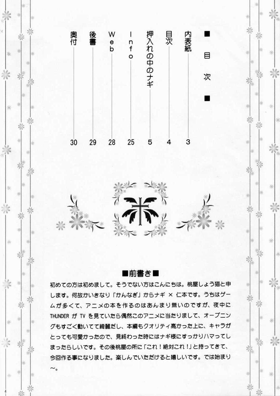 Oshiire no Naka no Nagi page 3 full